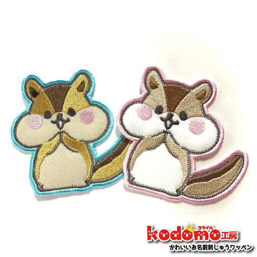 【 リス 森 の お友達 】 お名前 ワッペン 刺繍 かわいい ( 女の子 ・ 男の子 ・ 保育園 ・ 幼稚園 ・ 入園 入学 祝い ) 準備 簡単 貼り付 強力 高粘着 アイロン ワッペン 子供 園児 準備 【 リス 森 の お友達 】 お名前 ワッペン 刺繍 かわいい ( 女の子 ・ 男の子 ・ 保育園 ・ 幼稚園 ・ 入園 入学 祝い ) 準備 簡単 貼り付 強力 高粘着 アイロン ワッペン 子供 園児 準備