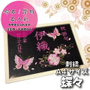 【蝶々ゴールド 祝 節句 命名 名前 旗 名前 誕生日 刺繍 】選べる 内容 かわいい ( 女の子 ・ 男の子 ・ 祝い ) 体重 時間 額 縁 激安 出産 こ...