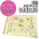 【 うさぎとまり 祝 節句 命名 名前 旗 名前 誕生日 刺繍 】選べる 内容 かわいい ( 女の子 ・ 男の子 ・ 祝い ) 体重 時間 額 縁 激安 出産 ...