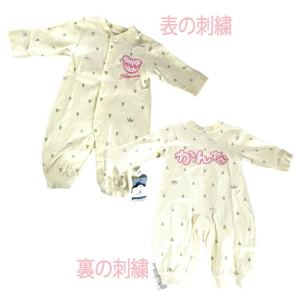 【 お 名前 刺繍 入り ベビー服 】 出産祝い 産まれたばかり 新生児 ファッション ギフト プレゼント 祝い 大好き 感謝 の 気持ち 喜ぶ 嬉し 可愛い おしゃれ 愛 洗濯 可能 綿 出産 妊娠 産婦人科 病院 パパ ママ ベビー 赤ちゃん 産 前 後 春 夏 秋 冬