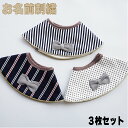 【 お 名前 刺繍 入り スタイ 】【4枚セット 男の子リボンマールセット】ギフト プレゼント お祝い 大好 嬉し 可愛い おしゃれ 愛 マール 丸い マール まえ かけ よだれ 吸収 多い 洗濯 可能 綿 出産 妊娠 産婦人科 病院 パパ ママ ベビー 赤ちゃん 産 前 後
