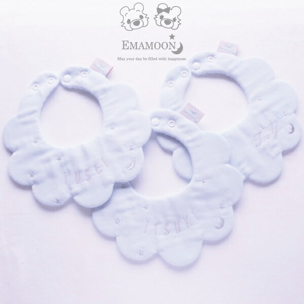 EMAMOON【月星 刺繍 ベビーブルー】 日本製【 お 名前 刺繍 入り もくもく スタイ 】 エマムーン ギフト プレゼント お祝い 大好き 可愛い おしゃれ まえ かけ よだれ 吸収 多い 綿 出産 妊娠 産婦人科 病院 ベビー 赤ちゃん 天使の羽 デビル メイドインジャパン