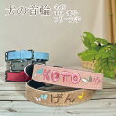 【 三色蝶々・お名前 首輪 】電話 番号 刺繍 迷子防止 犬用 猫用 いぬ ねこ 迷子 札 ネーム タグ ペット 軽量 首輪 名入れ 名札 刻印 おしゃれ かわ...