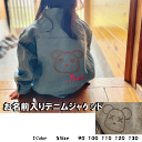 【 名前 刺繍 入り デニム ジャケット キッズ 用 】 2023 秋 冬 羽織 オールシーズンユニセックス 男 の子 女 くま 誕生日 出産 祝い 贈り物 ベビー ギフト プレゼント ありがとう 大好き 感謝 の 気持ち メモリアル 記念 品 かわいい 柄 喜ばれる 良品質 日本 製 造