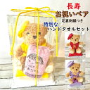 【 ご長寿ベア ちゃんちゃんこ刺繍タオルセット】【 刺繍 】テディベアー 名前 出生 誕生 日 くま 還暦傘寿頭巾 末広セット 黄色 無地 60歳のお祝いに 傘寿 米寿 卒寿 お祝い 敬老の日 ギフト還暦祝い ちゃんちゃんこ セット 頭巾 祝扇子 栞 化粧箱入