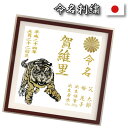 【 虎カラー大総刺繍】【45cm×45cm 】祝 節句 命名 名前 旗 名前 誕生日 刺繍 選べる 内容 かわいい ( 女の子 ・ 男の子 ・ 祝い ) 体重 ...