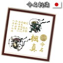 【 風神 雷神 大 総刺繍】【45cm×45cm 】祝 節句 命名 名前 旗 名前 誕生日 刺繍 選べる 内容 かわいい ( 女の子 ・ 男の子 ・ 祝い ) ...