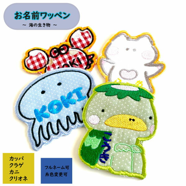 【3どでかいワッペン どうぶつ 柄 生地 】 お名前 ワッペン 刺繍 かわいい ( 女の子 ・ 男の子 ・ 保育園 ・ 幼稚園 ・ 入園 入学 祝い ) 準備 簡単 貼り付 強力 高粘着 アイロン ワッペン 子供 園児 赤ちゃん 準備 かたち 人気 目立つ