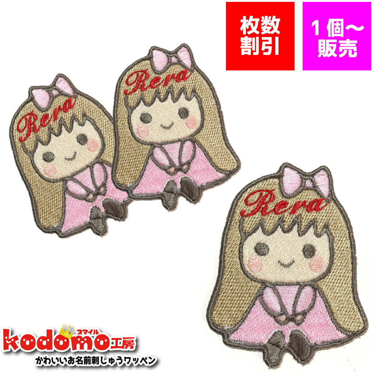 【 ぬいぐるみ 女の子 】 お名前 ワッペン 刺繍 かわいい ( 女の子 ・ 男の子 ・ 保育園 ・ 幼稚園 ・ 入園 入学 祝い ) 準備 簡単 貼り付 強力 高粘着 アイロン ワッペン 子供 園児 赤ちゃん 準備 かたち 人気 目立つ 複数割は別ページへ
