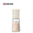 京セラ KYOCERA セラミックミル(結晶塩用)白(CM-15N-WH)