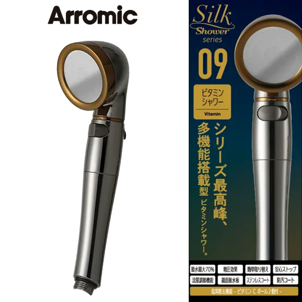 アラミック シルクシャワーシリーズ09 ビタミンシャワー(SSS-09)｜節水 増圧効果 簡単取り替え 安心ス..