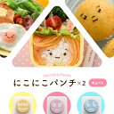 nicoキッチン お弁当グッズ にこにこパンチ mini×2 キュート(A-78035)|海苔パンチ キャラ弁 お弁当 ランチ おにぎり