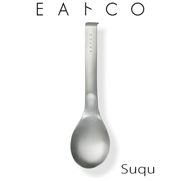ヨシカワ EAトCO Suqu｜イイトコ スクウ(サービングスプーン) (AS0024)｜キッチンツール キッチン アイテム 道具 センスいい