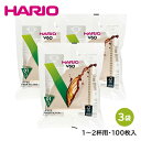 HARIO ハリオ ペーパーフィルターVCF-01-100M 1〜2杯用・100枚入 3袋セット|