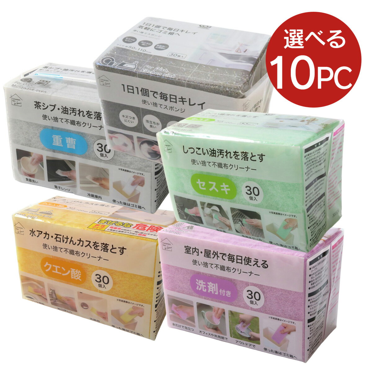 オカザキ 使い捨てシリーズ30個入り 10個＜スポンジ/重曹/クエン酸/セスキ/洗剤＞｜ 送料無料