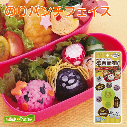 お弁当 グッズ｜ちゅーぼーず お弁当応援！のりパンチ フェイス ハート＜FG5171＞＜4901601214161＞（新生活/プレゼント/お弁当/ランチ）