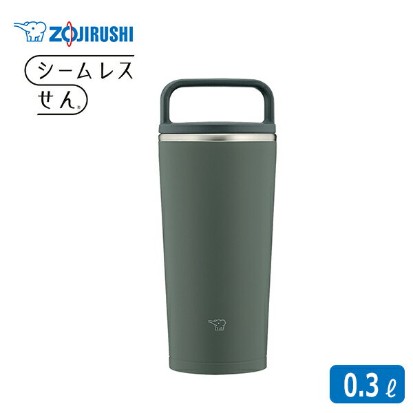 象印 ZOJIRUSHI｜ステンレスキャリータンブラー 0.3L/ハンドルタイプ（フォレストグレー/SX-JA30-HM）シームレスせん｜漏れない 持ち歩き シームレス モレない