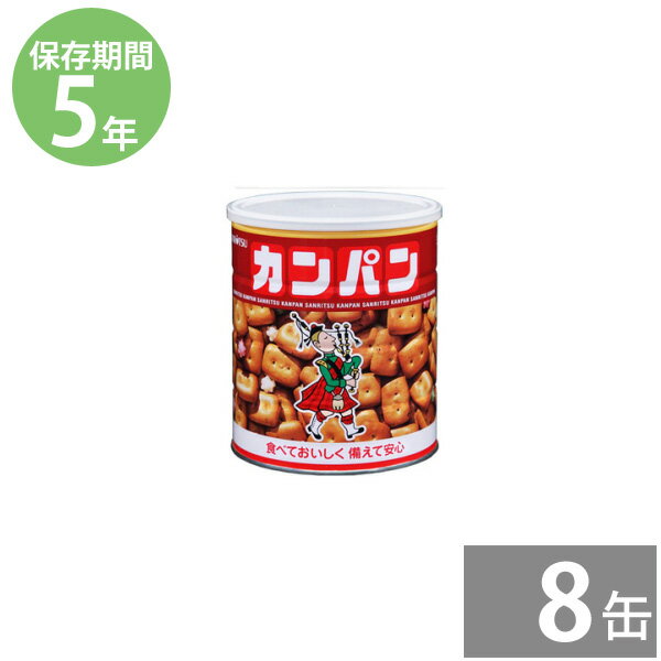 ●缶入カンパン475g(5食分)/(カンパン425g、金平糖50g)　 ●保存期間（5年） ●原材料： 【カンパン】小麦粉、砂糖、植物性ショートニング（大豆を含む）、胡麻、食塩、乳糖、ブドウ糖、イースト、炭酸カルシウム　【金平糖】金平糖（砂糖、着色料（野菜色素、クチナシ、紅花黄） ●100gあたり411kcal ※梱包サイズ／55.0×27.5×17.5cm、6.09kg ●販売者：三立製菓　静岡県浜松市中区中央1-16-11 ※非常食につきましては製造より5カ月以内の物を販売しております。 ※遠赤外線オーブンでじっくりと焼成。おやつとしてもおいしく召し上がっていただけます。 【Vol.28-31】長期保存食品は製造より5カ月以内の物を販売しております 缶をあけてすぐに食べられる非常食の定番です。保存期間も5年と長いので備蓄しておくと便利です。イージーオープンなので缶切り不要！