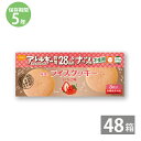 非常食 保存食 防災食セット 非常食セット 28品目不使用 アレルギー対応|ライスクッキー いちご 8枚入り×48箱 (5年保存)|ナッツ類不使用|備蓄用 防災...