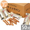 非常食 保存食 防災食セット 非常食 セット｜スティックパン(100g)×50袋 (7年保存)...