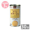 27日 9:59まで！エントリーで最大100％ポイントバックのチャンス！非常食 保存食 防災食セット 非常食 セット｜ベターホームの野菜スープ缶 コーンポタージュ190g×30缶(3年保存)｜イージーオープン缶｜備蓄品 非常食 保存食 備え 缶詰め 長期保存