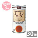 27日 9:59まで！エントリーで最大100％ポイントバックのチャンス！非常食 保存食 防災食セット 非常食 セット｜ベターホームの野菜スープ缶 オニオンスープ190g×30缶(3年保存)｜イージーオープン缶｜備蓄品 非常食 保存食 備え 缶詰め 長期保存