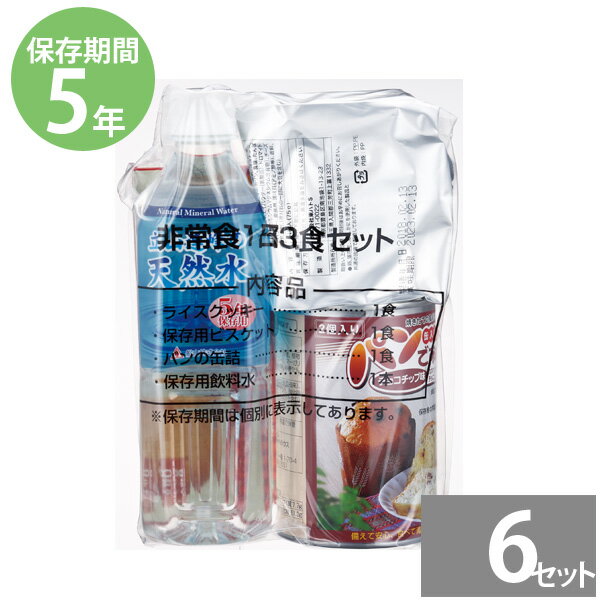 非常食 保存食 防災食セット 非常食 セット｜非常食 セット｜非常食1日3食セット×12セット (5年保存)｜非常食 備蓄用 防災食 防災グッズ 保存食 防災用品 長期保存