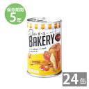 非常食 保存食 防災食セット 非常食 セット|新・食・缶ベーカリー 缶入りソフトパン オレンジ 100g×24缶 (5年保存)|非常食 防災食 防災グッズ 保存食 防災用品 長期保存 パンの缶詰
