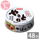 非常食 保存食 防災食セット 非常食 セット|やきとり缶詰たれ味75g×48缶(3年保存)|イージーオープン缶|防災グッズ 備蓄品 非常食 保存食 備え 長期保...