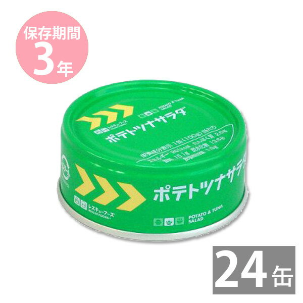 非常食 保存食 防災食セット 非常食 セット｜レスキューフーズ 惣菜缶詰 ポテトツナサラダ 100g×24缶(3年保存)｜防災グッズ 備蓄品 非常食 保存食 備え 長期保存