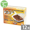 非常食 保存食 防災食セット 非常食 セット|レスキューフーズ 1食ボックス カレーライス×12食分(5年保存)|非常食 保存食 災害備蓄用 長期保存 ホリカフ...