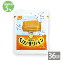 非常食 保存食 防災食セット 非常食 セット|長期保存 パン 尾西食品|尾西のひだまりパン プレーン 70g×36袋|常温保存 備蓄 おやつ 非常食セット 防災グッズ