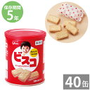 非常食 保存食 防災食セット 非常食 セット|グリコ ビスコ保存缶 30枚入(5枚×6袋)×40缶(5年保存)|備蓄用 防災グッズ 防災用品 長期保存 子供 おやつ お菓子