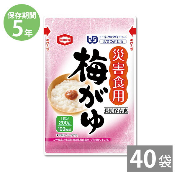 非常食 保存食 防災食セット 非常食セット 28品目不使用 アレルギー対応｜災害食用 梅がゆ(スプーン付)200g×40袋 (5年保存)｜備蓄 災害用 長期保存 介護 レトルト