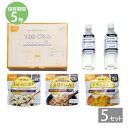 【5年保存】尾西食品 長期保存食セット1日分 ごはん×5セット|