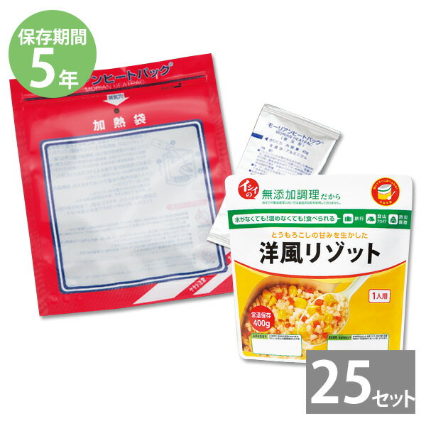 【 6/11 1:59まで エントリーで最大100％ポイントバックのチャンス 】非常食 保存食 防災食セット 非常食 セット｜イシイの非常食 リゾット発熱剤セット ＜洋風リゾット＞1袋400g 25袋 5年保存…