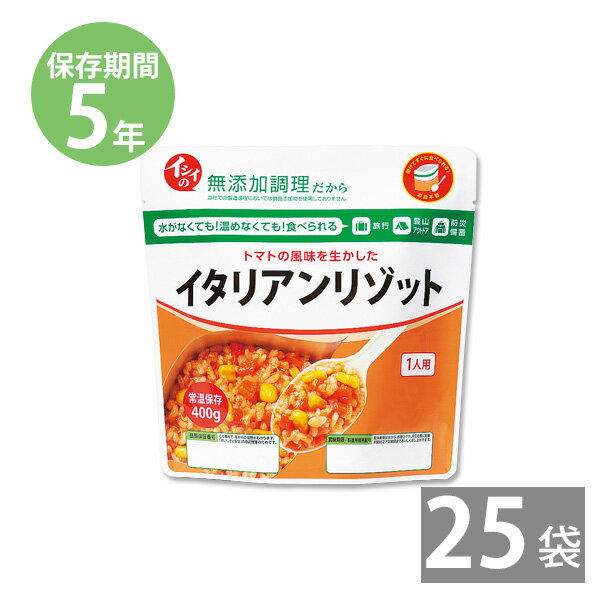 【 6/11 1:59まで エントリーで最大100％ポイントバックのチャンス 】非常食 保存食 防災食セット 非常食セット 28品目不使用 アレルギー対応｜イシイの非常食 リゾット スプーン付 ＜イタリア…