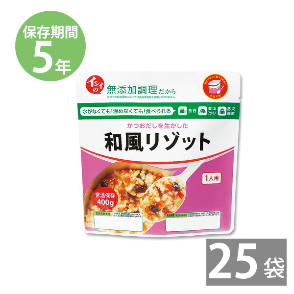 【 6/11 1:59まで エントリーで最大100％ポイントバックのチャンス 】非常食 保存食 防災食セット 非常食セット 28品目不使用 アレルギー対応｜イシイの非常食 リゾット スプーン付 ＜和風リゾ…