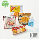 【5年保存】バラエティ1日3食セット×8セット|
