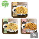 非常食 保存食 サタケ マジックパスタ3食セット(カルボナーラ/ペペロンチーノ/きのこのパスタ 各1袋)