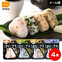 【マラソン期間中ポイント5倍】【在庫あり】非常食 保存食 防災食セット 非常食セット 長期保存 おにぎり 尾西食品|尾西のアルファ米 携帯おにぎり お試し4食セ...