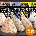 非常食 保存食 防災食セット 非常食セット 長期保存 おにぎり 尾西食品｜尾西のアルファ米 携帯おにぎり 4種 16食セット(鮭/五目おこわ/わかめ/昆布 各4袋)｜備蓄 防災グッズ 5年保存