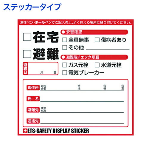 安否確認ディスプレイ×100枚（ステッカータイプ）｜防災 グッズ 備蓄 備え 災害 避難所 避難 緊急 大雨..