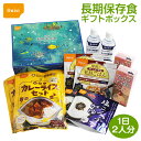非常食 保存食 尾西の長期保存食ギフトボックス 1日(3食)2人分|保存期間5年以上|備蓄 防災食 長期保存 非常食 調理不要 贈る