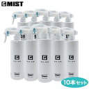 Gmist ジーミスト 次亜塩素酸水 業務用除菌消臭剤 スプレー300ml 10本セット｜除菌 消臭 予防 感染症 対策 ウイルス