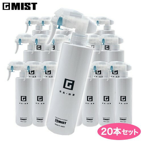 Gmist ジーミスト 次亜塩素酸水 業務用除菌消臭剤 スプレー300ml 20本セット｜除菌 消臭 予防 感染症 対策 ウイルス