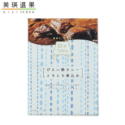 27日 9:59まで！エントリーで最大100％ポイントバックのチャンス！美瑛選果｜びえい豚カレーとろとろ煮込み（1個/230g）｜火を使わない