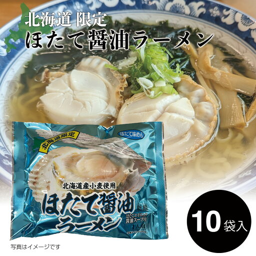 ラーメン 北海道 取り寄せ 袋麺|小六 北海道限定 ほたて醤油ラーメン ほたて醤油風味スープ (熟成乾燥麺) 1箱(130g×10袋入)|袋ラーメン インスタント ラーメン ラーメン 北海道 取り寄せ 袋麺|小六 北海道限定 ほたて醤油ラーメン ほたて醤油風味スープ (熟成乾燥麺) 1箱(130g×10袋入)|袋ラーメン インスタント ラーメン