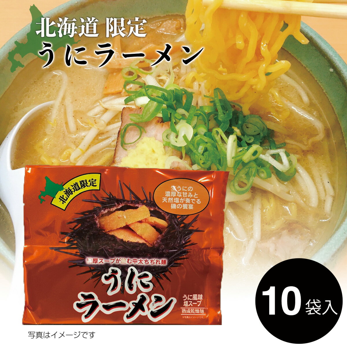 ラーメン 北海道 取り寄せ 袋麺|小六 北海道限定 うにラーメン うに風味塩スープ (熟成乾燥麺) 1箱(132g×10袋入)|袋ラーメン インスタント ラーメン