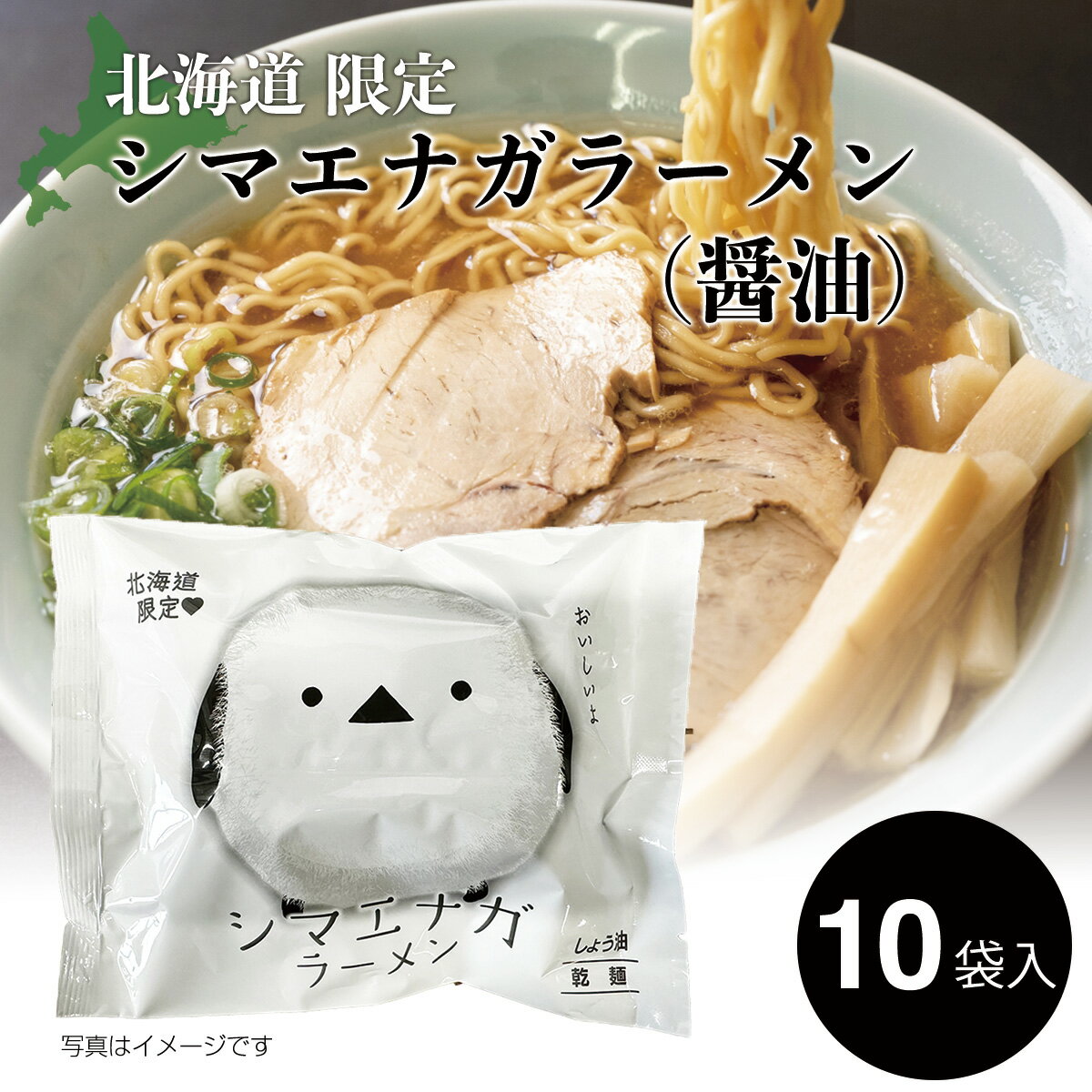 ラーメン 北海道 取り寄せ 袋麺|小六 北海道限定 シマエナガラーメン しょう油 (乾麺) 1箱(126g×10袋入)|袋ラーメン インスタント ラーメン